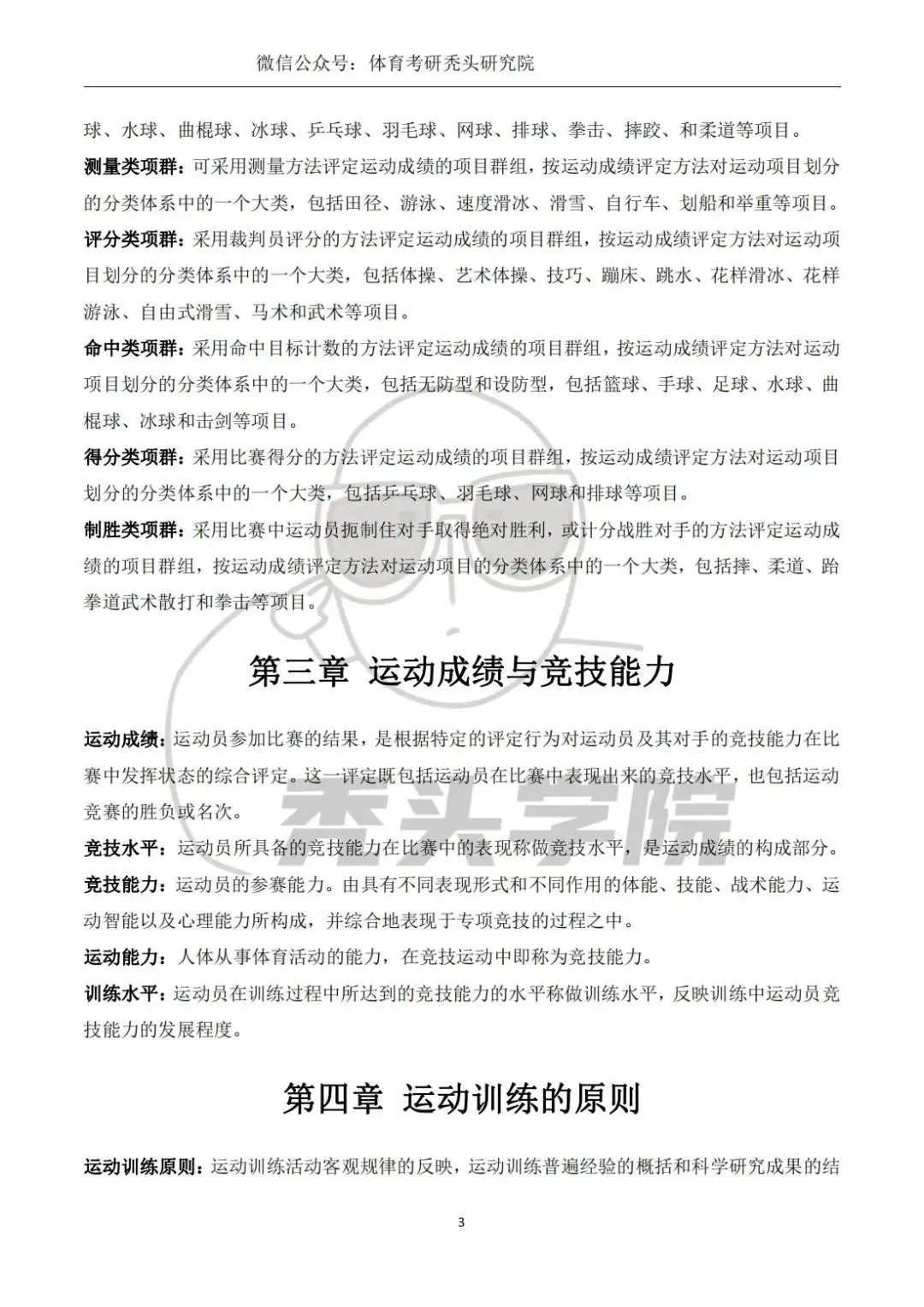 为什么篮球运动员需要特别注意饮食_2